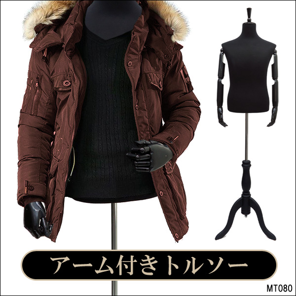 店舗・自宅のディスプレイに。トルソー/マネキン 可動式 腕付き 店舗