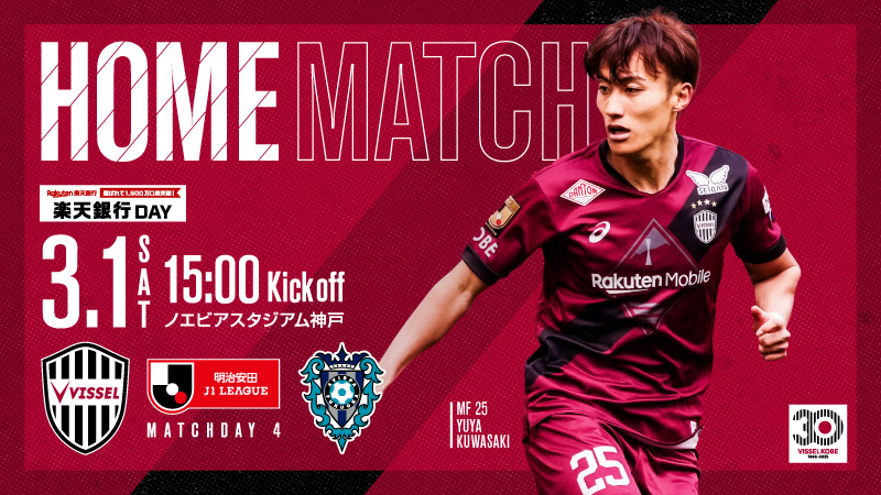 ヴィッセル神戸 ユニフォーム ビジャ イニエスタ ポドルスキ