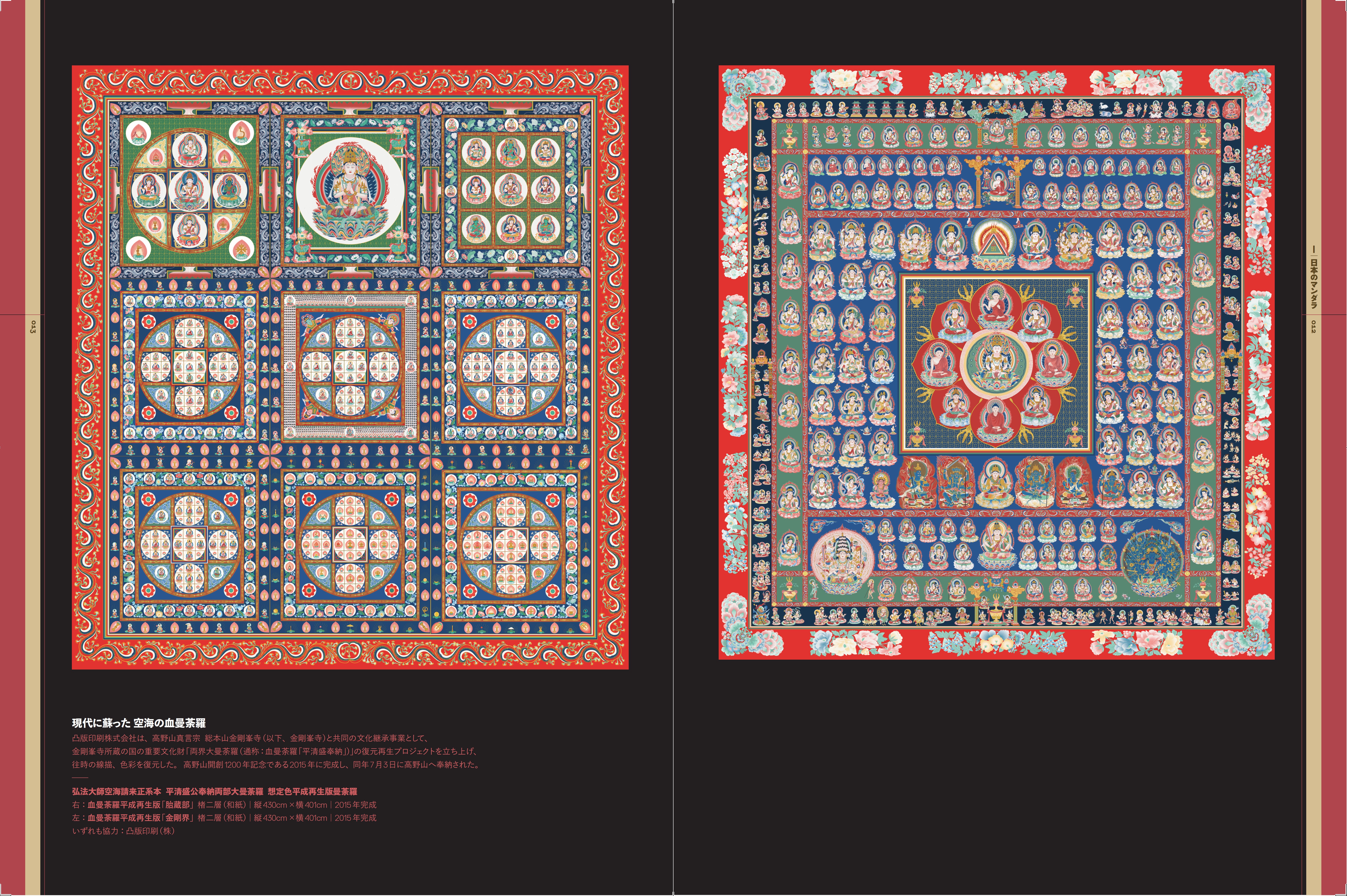 X-Knowledge | 世界で一番美しいマンダラ図鑑