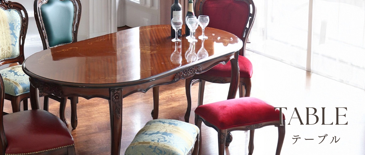 すべてのテーブル｜Y-KAGU（輸入家具・クラシック家具）? 上質な空間を