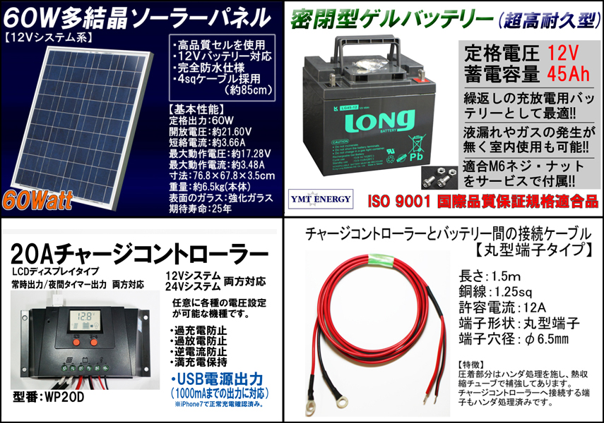 AC100V出力】YMTソーラーエナジーセット60 《プチ自家発電7点セット