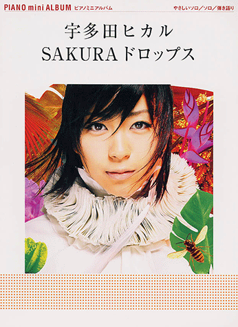 ヤマハ】ピアノミニアルバム 宇多田ヒカル 「SAKURAドロップス
