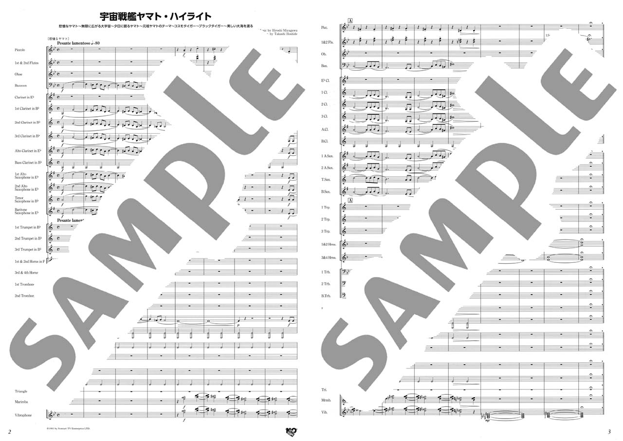 ヤマハ】ニュー・サウンズ・イン・ブラス NSB第45集 宇宙戦艦ヤマト