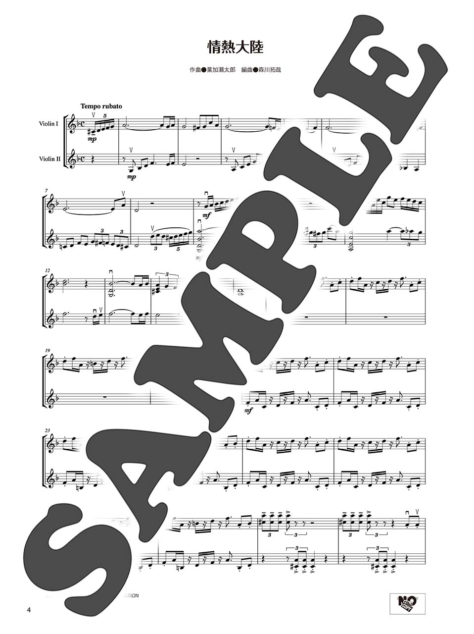 ヤマハ】 バイオリン・デュオ コンサート・レパートリー - 楽譜 弦楽器