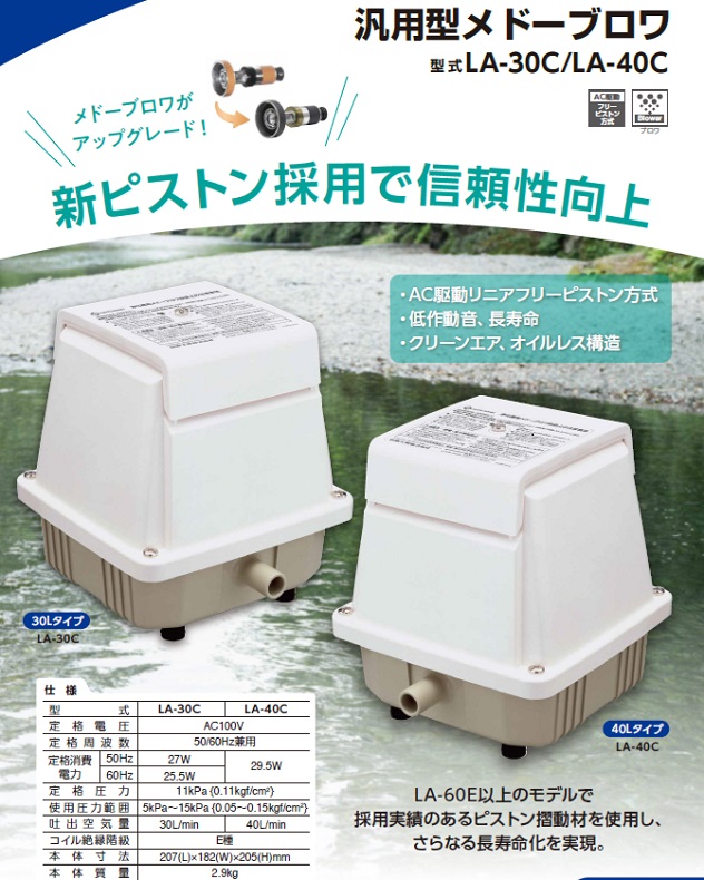 日東工器 LA-40C 浄化槽用ブロワー・機材の専門店 YOU－shop.net