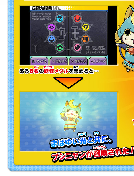 レジェンド妖怪を手に入れよう！｜バトルを有利に進める3つのポイント