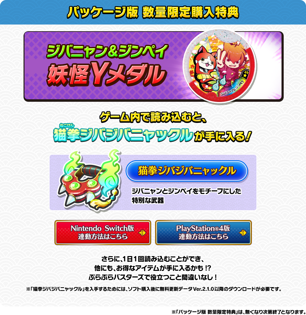 購入特典ページ | 妖怪ウォッチ4++