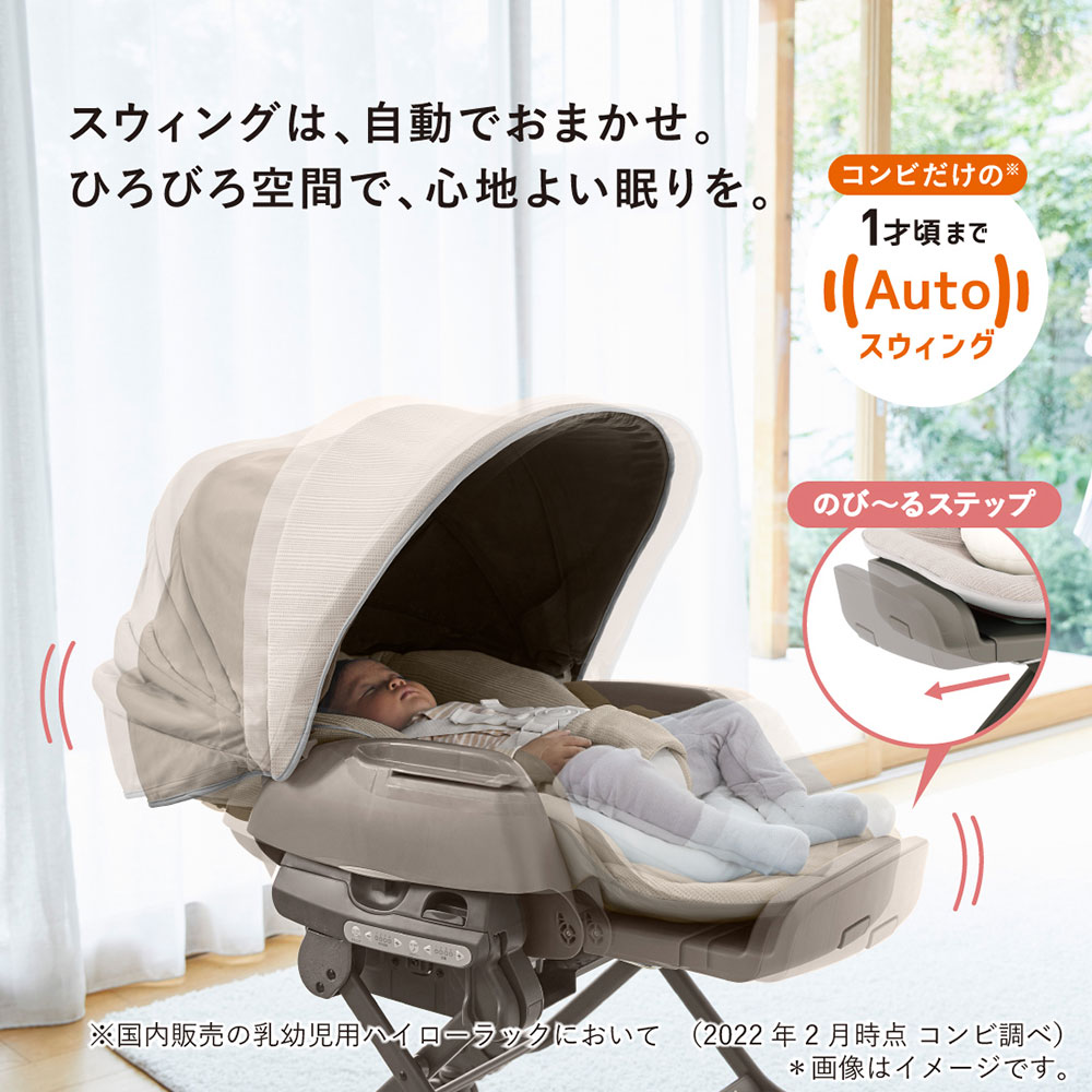 ☆so7さま専用☆コンビネムリラ AUTO SWING BEDi Long 高品質 ネムリラ