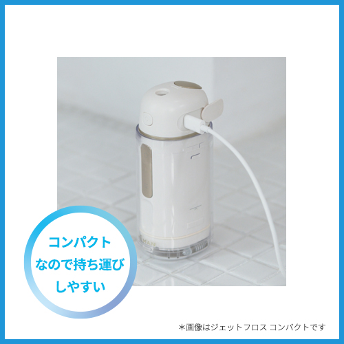 ジェットフロス コンパクトL｜ヤーマン公式通販サイト | ヤーマン