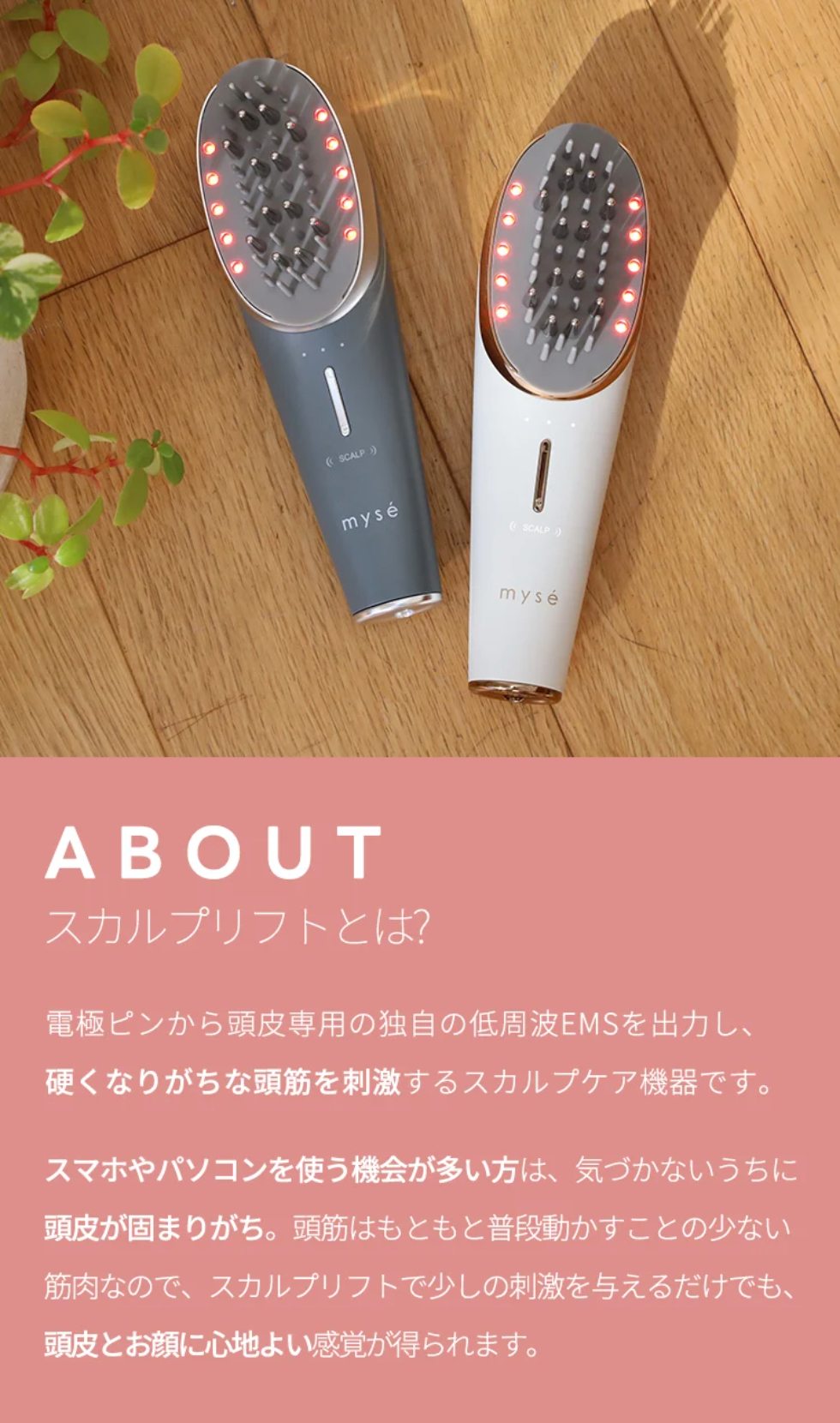 ミーゼ スカルプリフト プラス｜ヤーマン公式通販サイト | ヤーマン