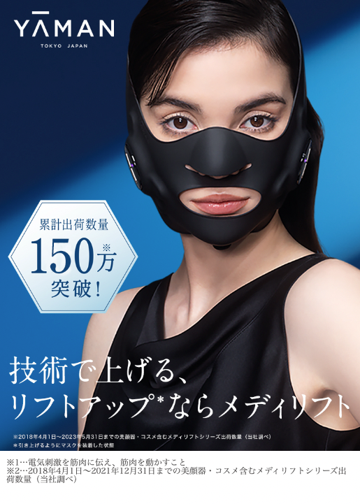 ヤーマン 最新 YA-MAN メディリフト プラス セラムセットEPM-18BB 楽天