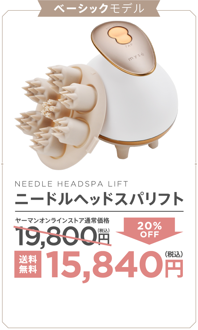 新品！ミーゼ＊ニードルヘッドスパ EMS MS-33W オファー mysē ヤーマン