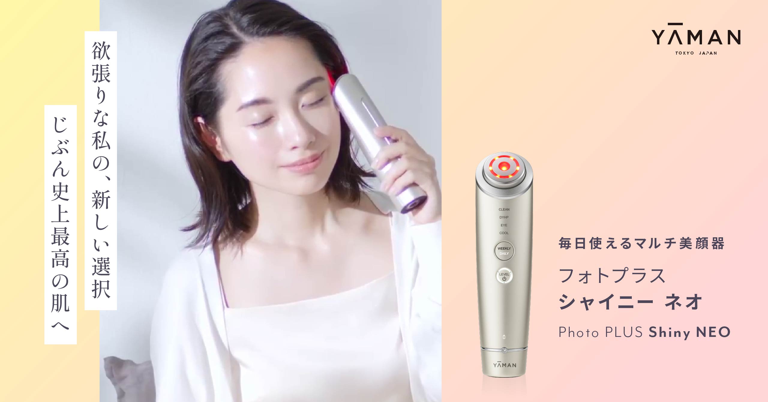 RF美顔器『フォトプラス シャイニー ネオ』ヤーマン公式通販サイト