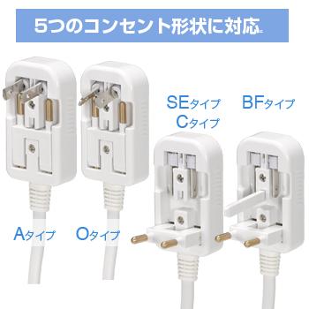 プラグが変形！世界中で使える変圧器 60W/40W｜YAZAWA CORPORATION