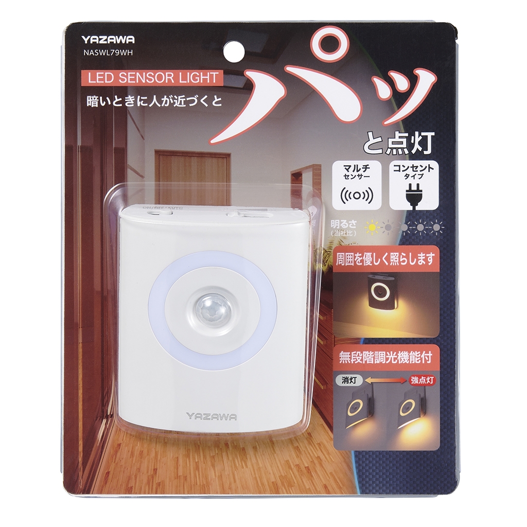 常夜灯機能付き人感明暗センサーライト｜YAZAWA CORPORATION