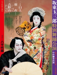 坂東玉三郎八千代座公演の歩み