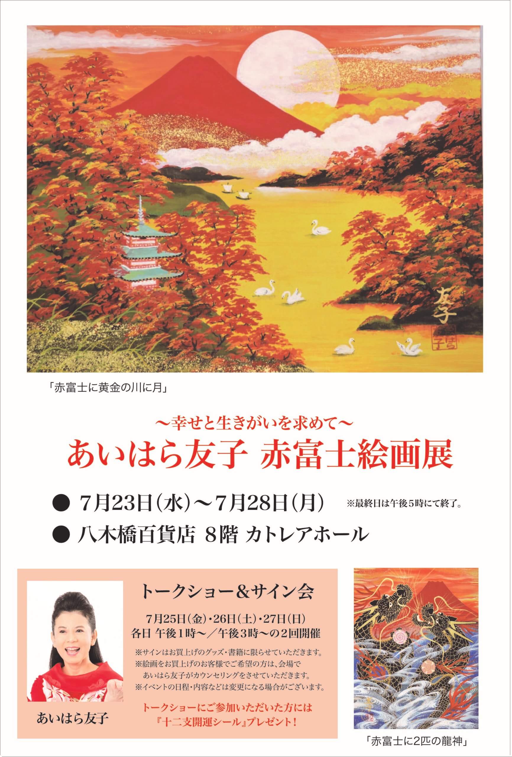 セール 本物保証 あいはら友子「赤富士」肉筆画 日本画 開運 お正月