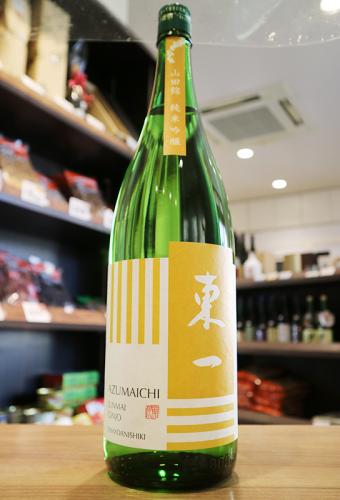 東一 純米吟醸 山田錦49% 火入れ 1800ml(黄) | 日本酒・地酒 自然派