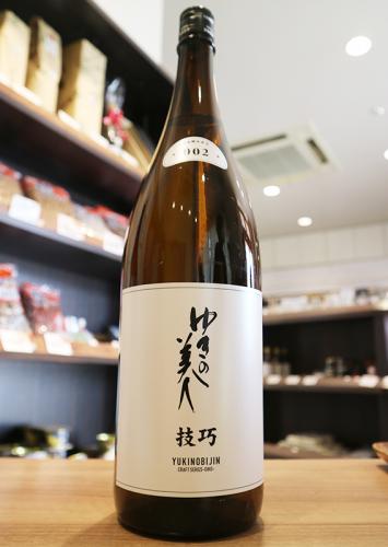 ゆきの美人 純米吟醸 技巧002 山田穂 火入 1800ml | 日本酒・地酒 自然