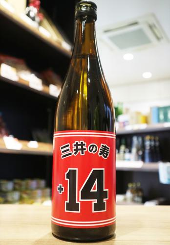 三井の寿 純米吟醸+14 大辛口 720ml(赤) | 日本酒・地酒 自然派ワイン