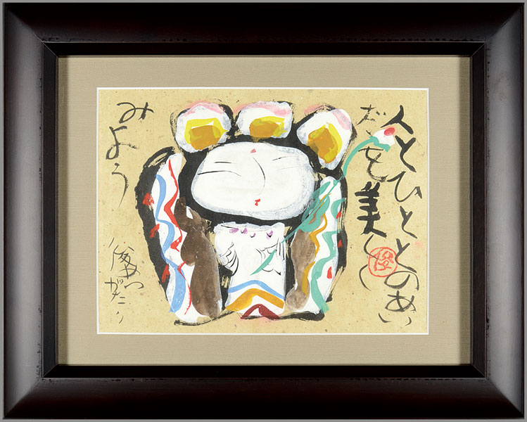 渡辺俊明 絵 朝がきました 今日一日の自分に出会いました 渡辺俊明 絵