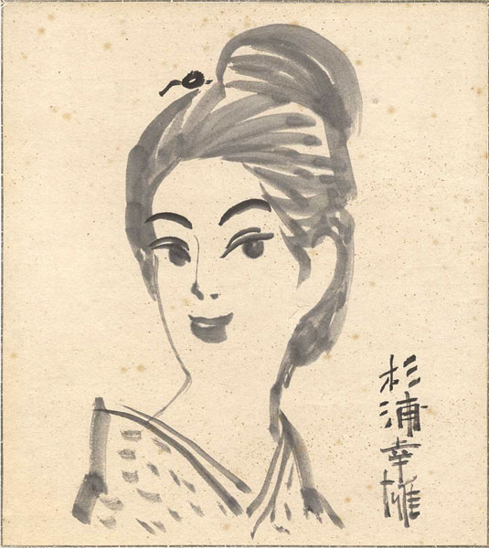 杉浦幸雄直筆色紙額入り貴重品