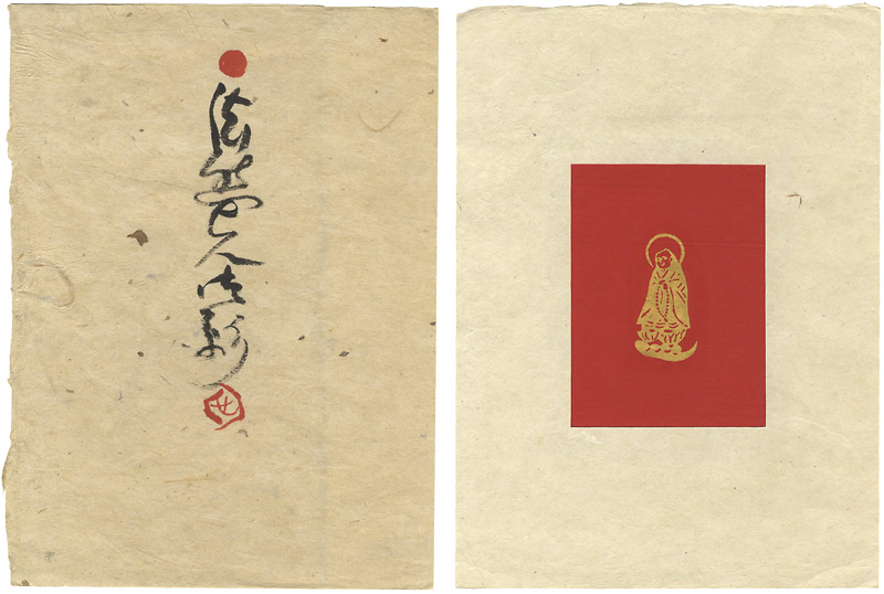 芹沢銈介「法然上人御影」 | 山田書店美術部オンラインストア