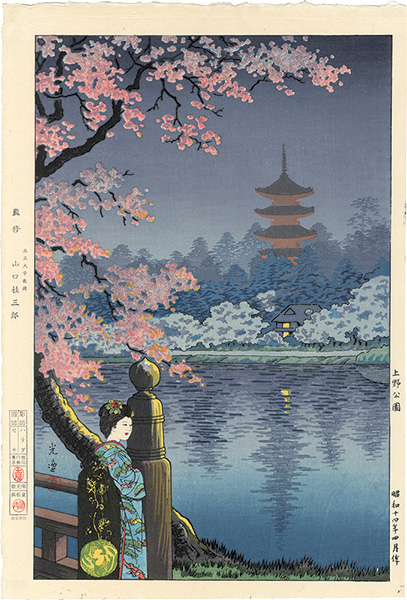 土屋光逸「上野公園」 | 山田書店美術部オンラインストア