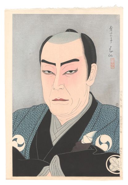名取春仙 二代目 中村扇雀 曽根崎心中のおはつ 木版画 新版画 役者絵