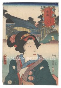 新入荷】三代歌川豊国「役者見立東海道五十三駅」 | お知らせ & ブログ