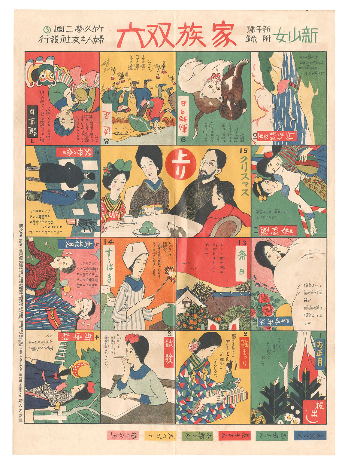 竹久夢二「家族双六」 | 山田書店美術部オンラインストア