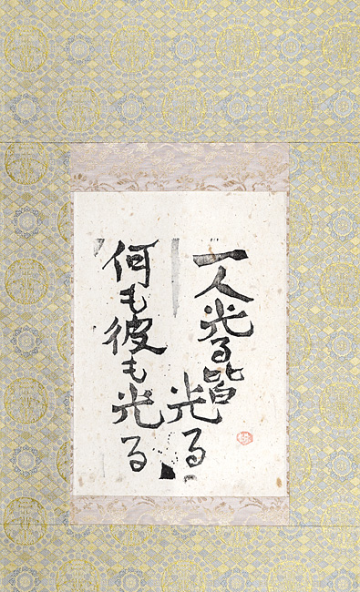 棟方志功「火の願ひ板画柵より」 | 山田書店美術部オンラインストア