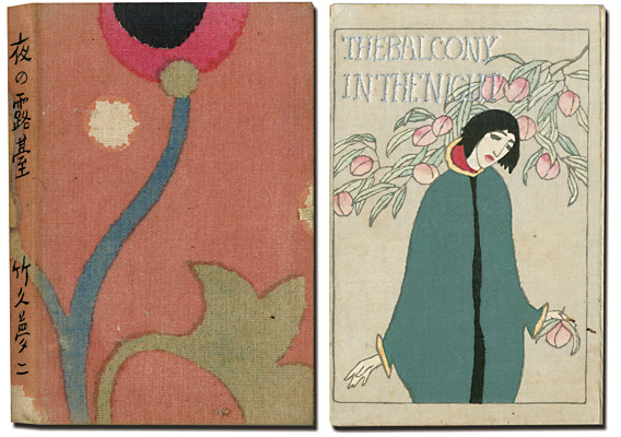 夜の露台」竹久夢二 | 山田書店美術部オンラインストア
