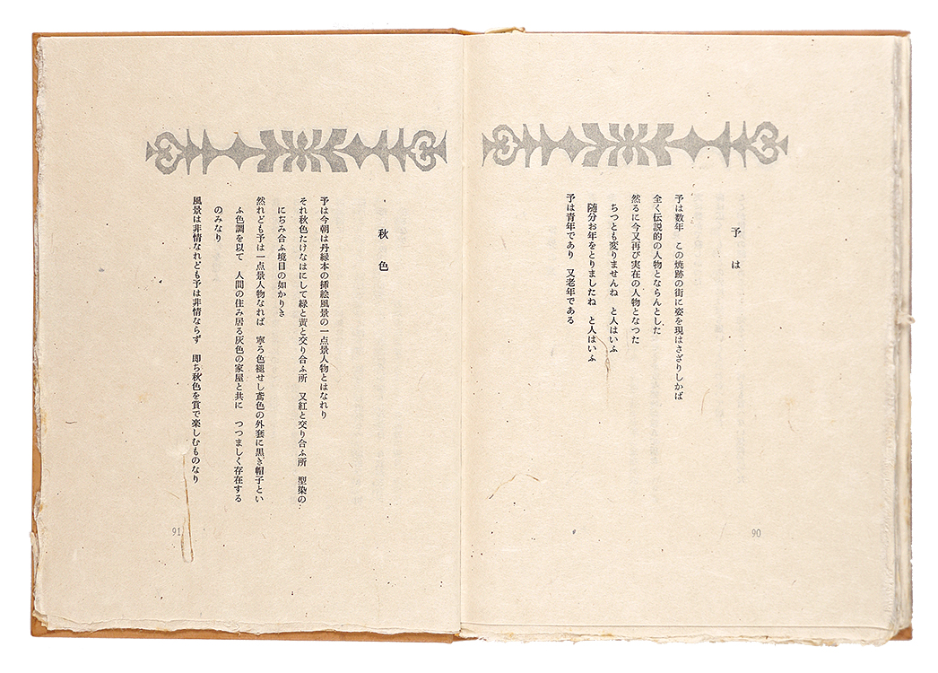 澄生全詩 限定版」川上澄生 | 山田書店美術部オンラインストア