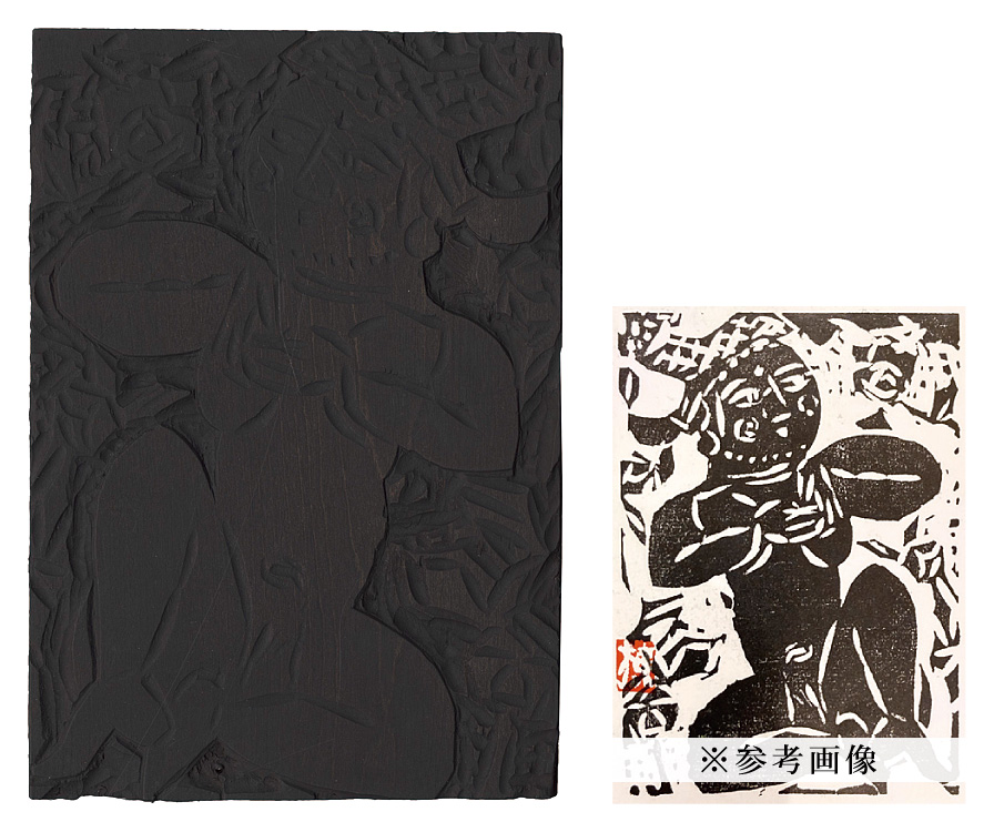 龍女顔面の柵 マクリ 】 棟方志功 木版画 (未鑑定) 龍女顔面の柵