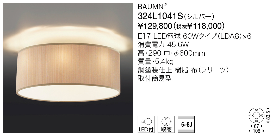 YAMAGIWA BAUMN 324L1041S シーリングライト