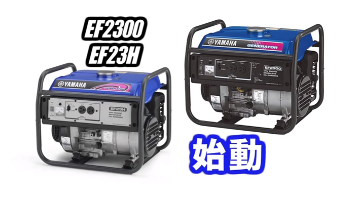 生産終了 EF2300 - 発電機 | ヤマハ発動機