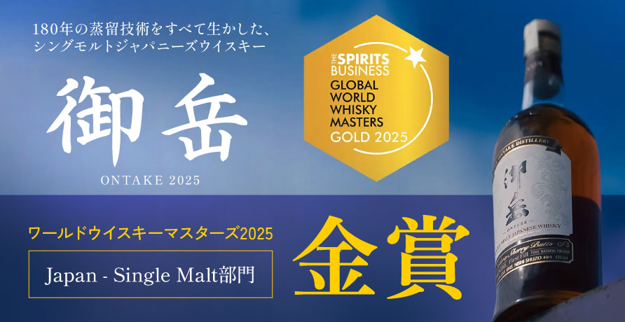 御岳 SINGLE MALT 2025 700ml（ONTAKE 2025） 日本酒・焼酎の通販