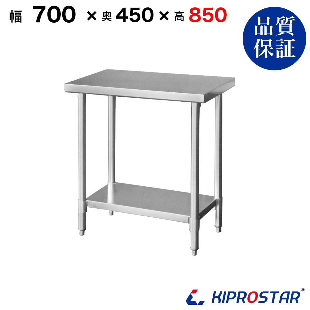 ステンレス作業台 板厚1.2mmモデル 700×450×850 業務用