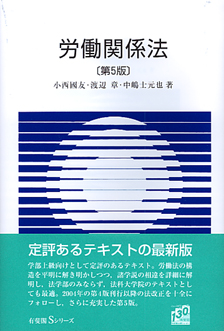 日本労働法学会編集『講座21世紀の労働法』全8巻セット（有斐閣） 講座