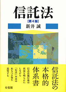 信託法第4版 | 有斐閣