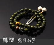 浄土宗/女性用】 本水晶 瑪瑙仕立 吉祥梵天 八寸（桐箱付） 結納屋さん