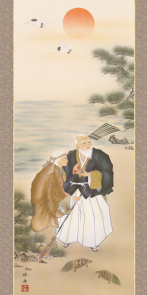 高砂の掛け軸 瀬田功舟作 高砂