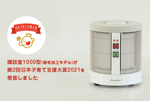 RCS 暖話室 1000型 H パネルヒーター 開封・未使用品 RCS 遠赤外線