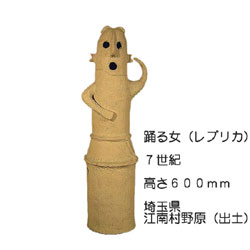 はにわ（レプリカ） 踊る女 600mm 江南村野原（出土） | ゆめ画材
