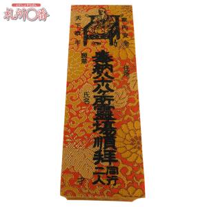 四国八十八ヶ所納め札（納札） 錦 100枚綴り ｜ 通販 通信販売 ｜ 札所0番