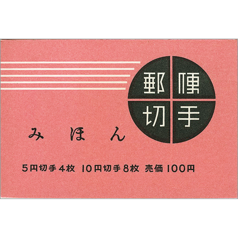 切手・趣味の通信販売｜スタマガネット ＜みほん＞第3次動植物国宝