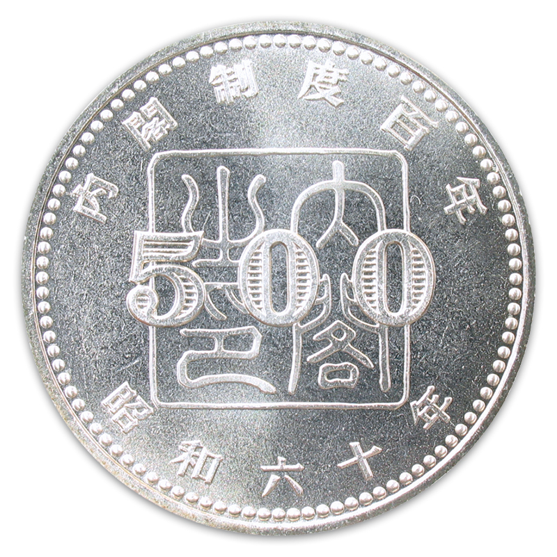 昭和透無 500円機関車製造 印刷庁（新庁） 銘版付未使用単片 ☆ 昭和27