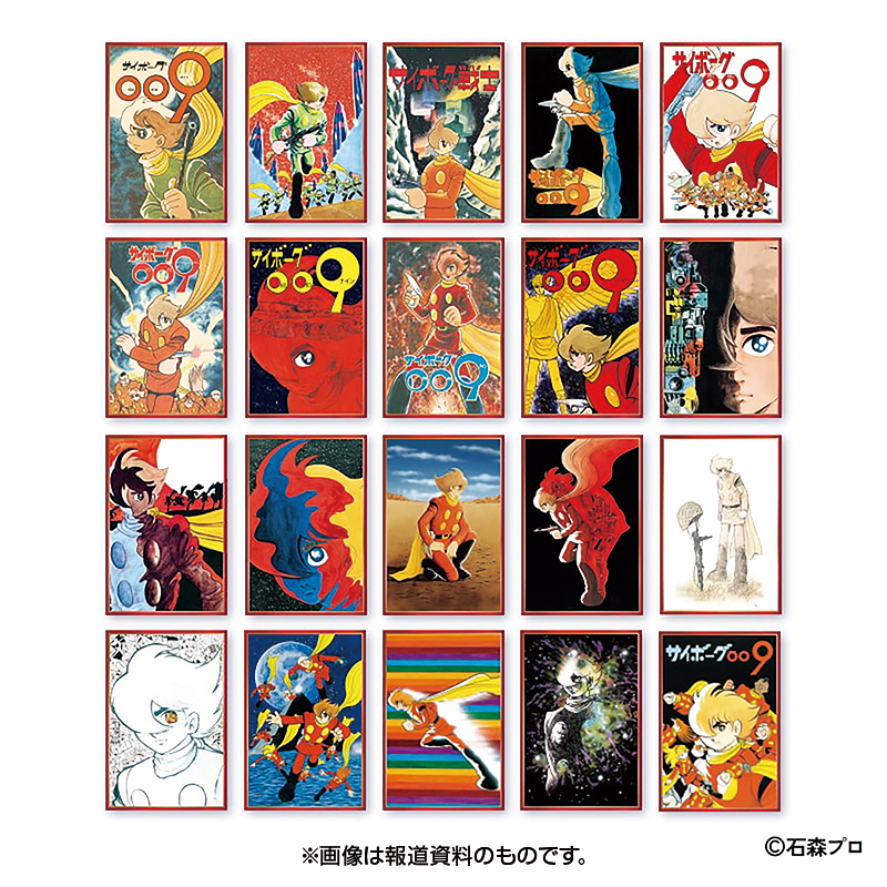 切手・趣味の通信販売｜スタマガネット サイボーグ009 誕生60周年記念