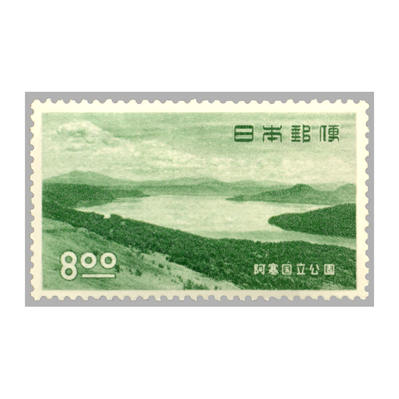 銭単位切手 (概ね美品) 国立公園シリーズ 阿寒 タトウ付き小型シート